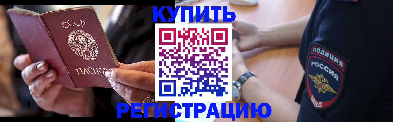 прописка для работы в Артёмовском