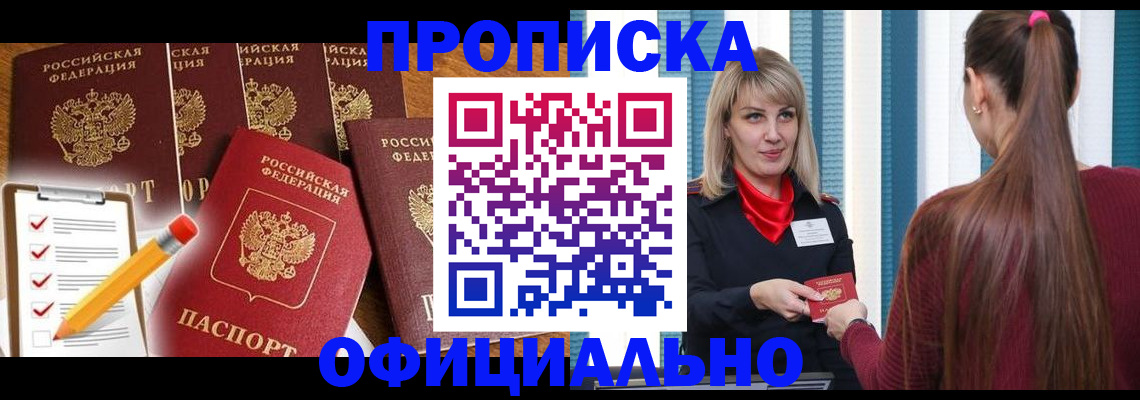 временная регистрация надежно в Артёмовском